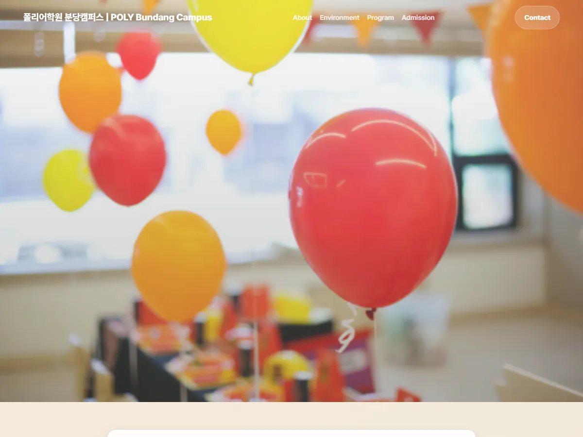 분당폴리어학원