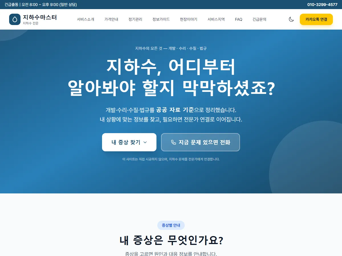 지하수마스터 지하수 정보 포털