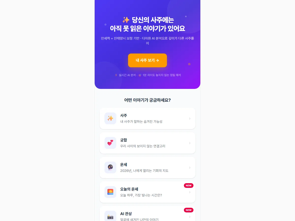 사주운세타로 AI 사주풀이