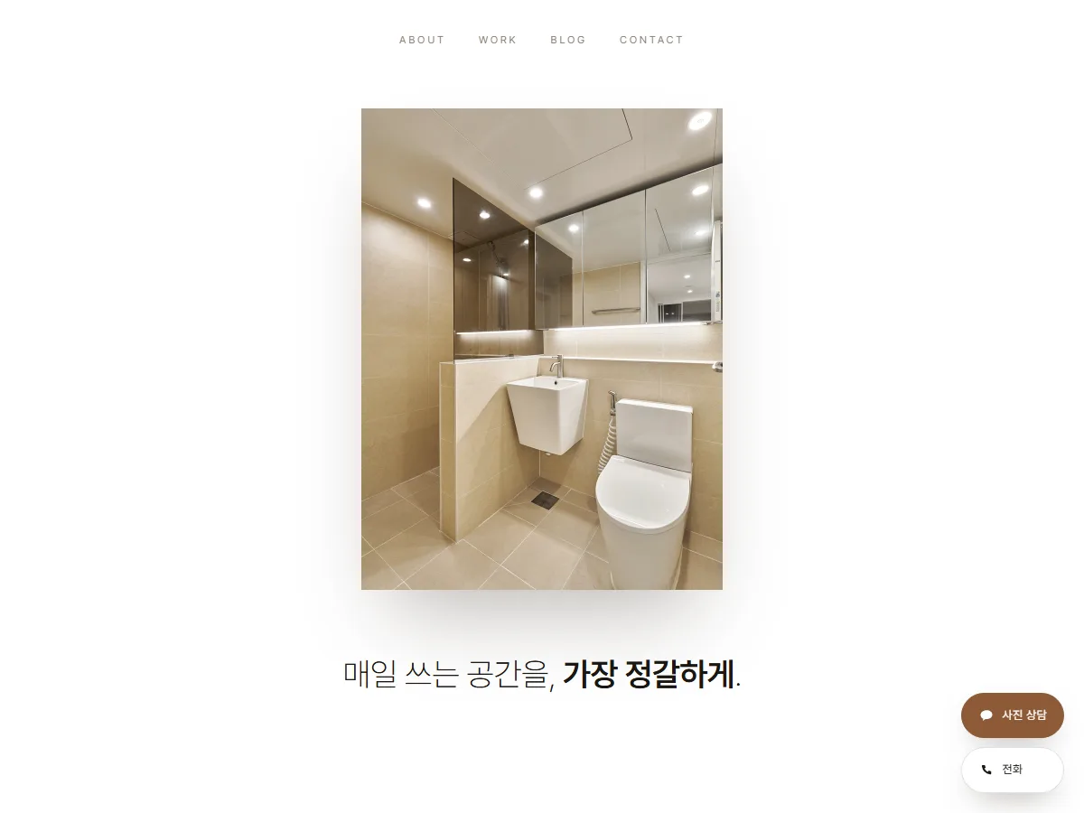 스튜디오 세이렌 욕실리모델링