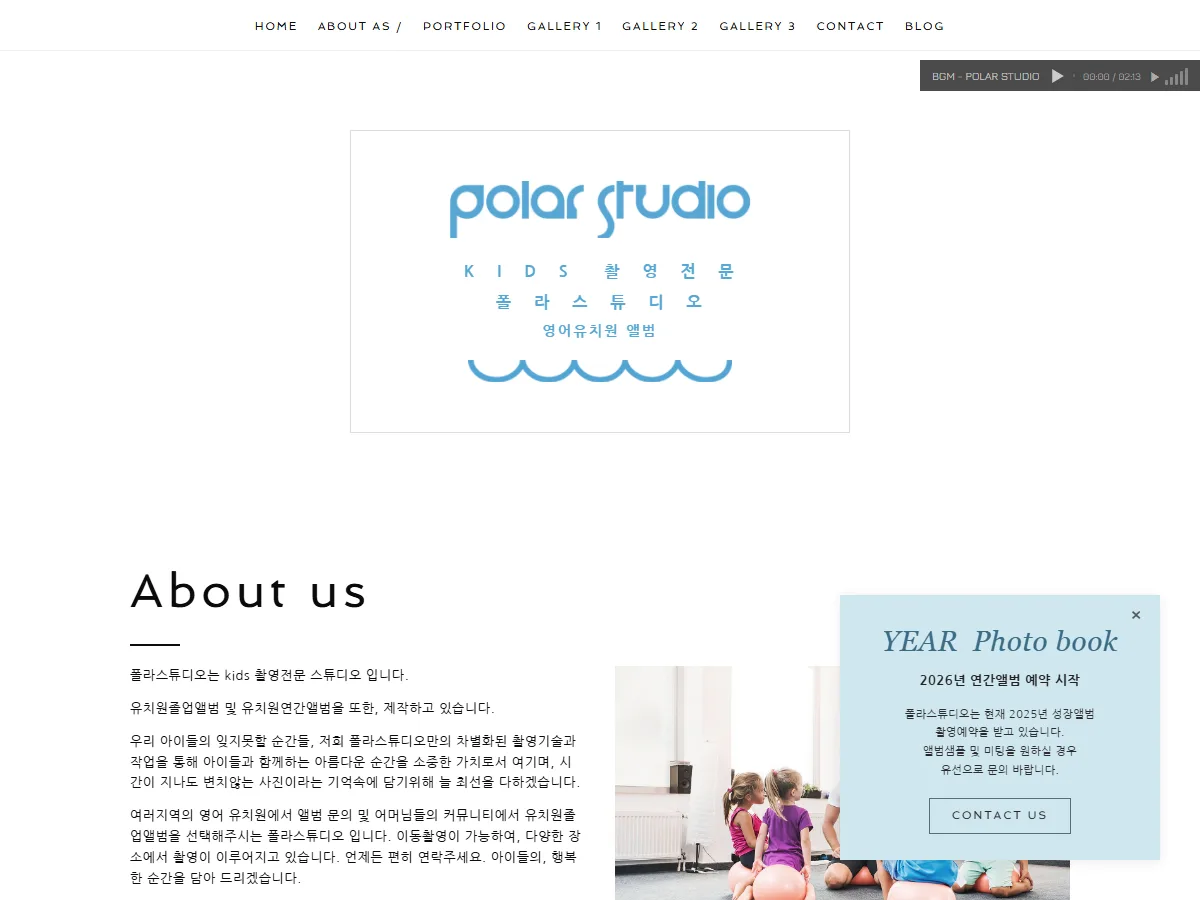 The Polar Studio 유치원앨범 전문 촬영
