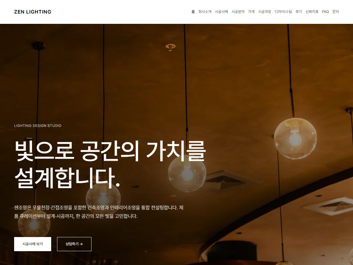 젠조명 우물천장 조명 시공